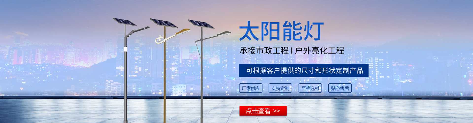 禄劝彝族苗族自治县太阳能路灯哪家好