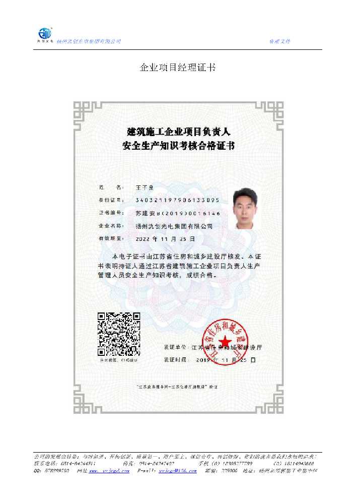 禄劝彝族苗族自治县企业项目经理证书