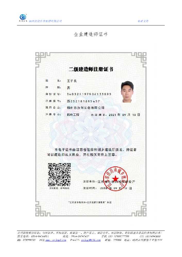 禄劝彝族苗族自治县企业建造师证书