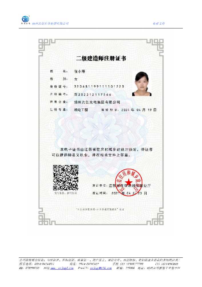禄劝彝族苗族自治县二级建造师注册证书