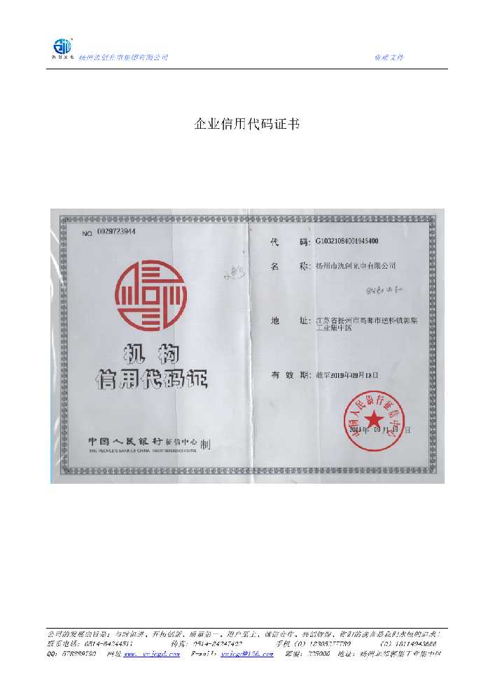 禄劝彝族苗族自治县企业信用代码证书